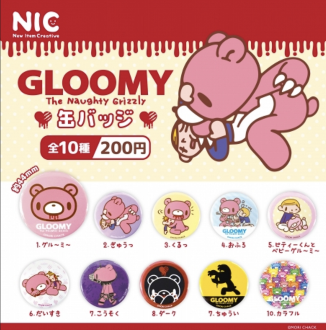 글루미베어 캔배지 랜덤 가챠