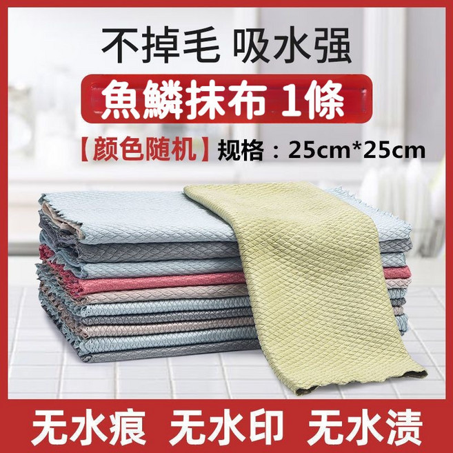 魚鱗抹布 擦玻璃 無水痕 吸水強 不掉毛 25cm*25cm, 1條, 升級款顔色隨機25*25/99%用戶選擇,1條, 隨機