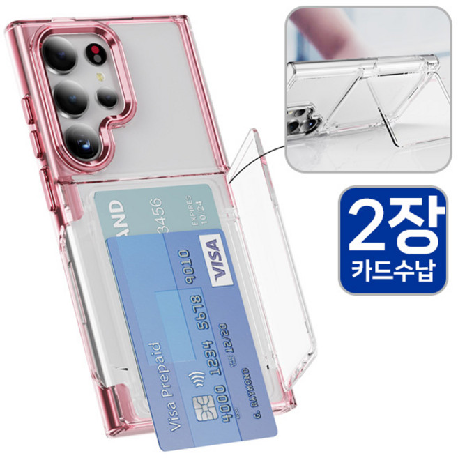 엔컴퍼니 카드2장 수납 거치대 투명 케이스 /거치대기능/갤럭시 S24 S23 S22 플러스 울트라/아이폰12 아이폰13 아이폰14 아이폰15 프로 맥스