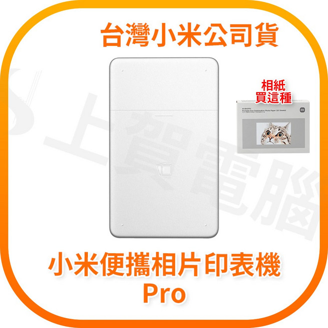 小米 便攜相片印表機 Pro 台灣小米公司貨 自動護貝, 便攜印表機Pro單機, 白, KDRSHDY03HT