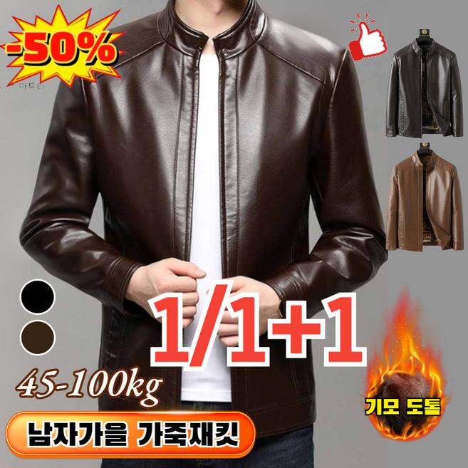 1/1+1 [초저가! ]캐주얼 양가죽 재킷 남자 가을가죽재킷 두터워지다 카라 가죽 자켓 방수 보온, XL, (1건)스탠드 칼라 블랙(기모 없음)