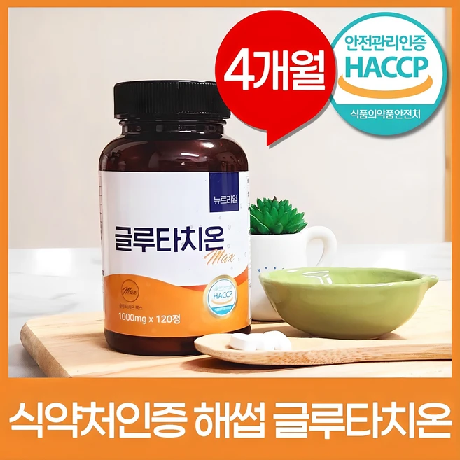 글루타치온 고함량 대용량 1000mg 120정, 1개 - 쿠팡