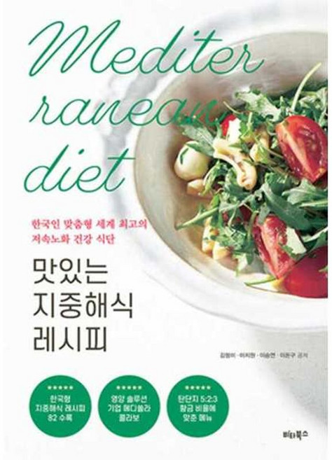 가을책방 맛있는 지중해식 레시피, 9791158464073