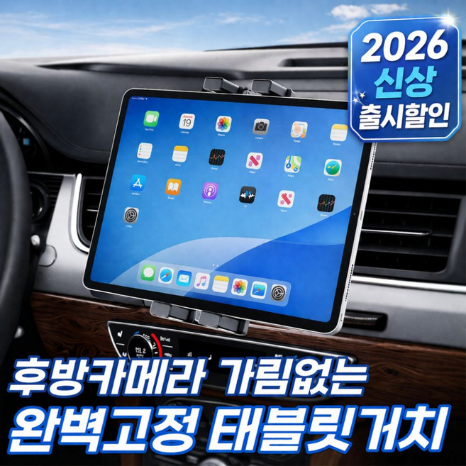 웨이프리 차량용 태블릿거치대 송풍구 아이패드 폴드 갤럭시탭 핸드폰 홀더, 블랙, 1개