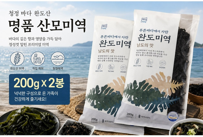국내산 청정완도 햇 미역 산모미역, 단일 옵션, 2개