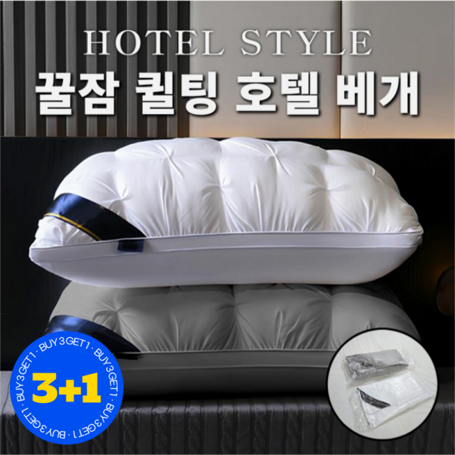 Hilton 숙면연장의 꿈 눕자마자 저세상 베개, 그레이, 4개, 숙면베게