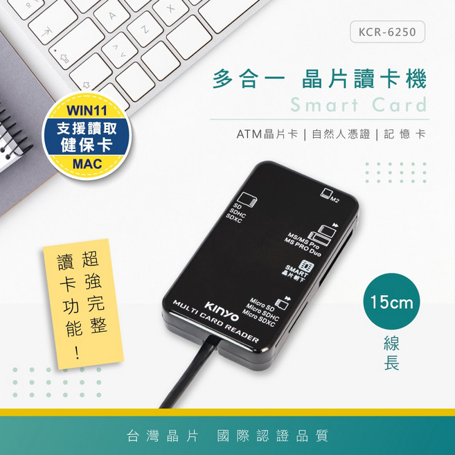 kInYo KCR-6250 多合一晶片讀卡機, 1個