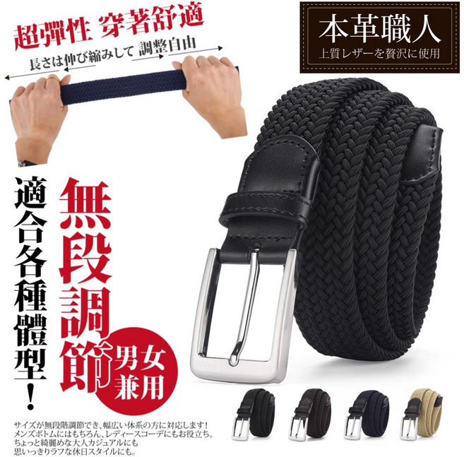 本革職人 彈力編織皮帶 無段調節 免鑽孔 舒適伸縮 男女適用 附禮盒