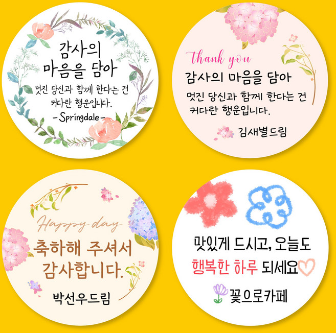 [스프링데일] 감사 승진 선생님 교회 학원 선물포장 스티커 주문제작, 혼합, 1세트, 대-63mm/36개