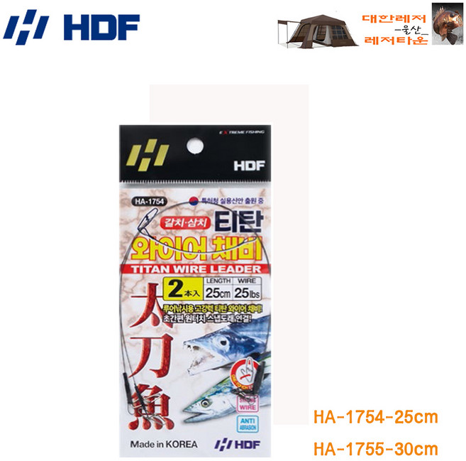해동 티탄 갈치 삼치 와이어 채비 20cm 25cm 30cm, 1개