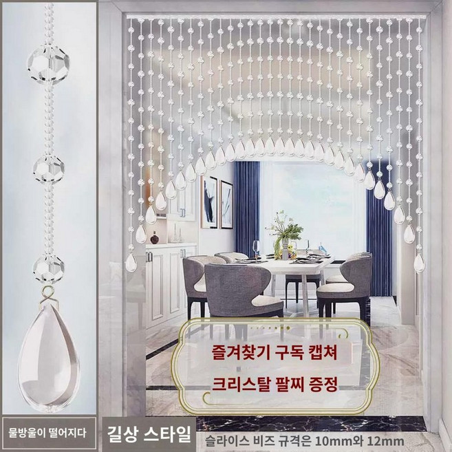소품 차단 커튼 위생 통로 무천공 펀치 거실 문발 크리스탈 주렴 인테리어, 워터 드롭투명하고 길한 디자인], 절단면18개아치높이0.25-0.5미터—폭0.7미터이