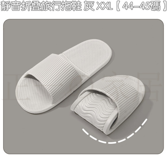 正一家居 可折疊旅行拖鞋 簡約室內防滑居家拖鞋 (XL 42-43碼), 1個, 灰 XXL【44-45碼】