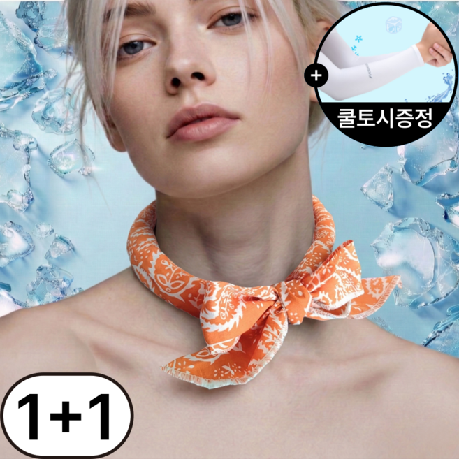 실버리 쿨링 아이스 쿨스카프 넥쿨러, 2개, 오렌지