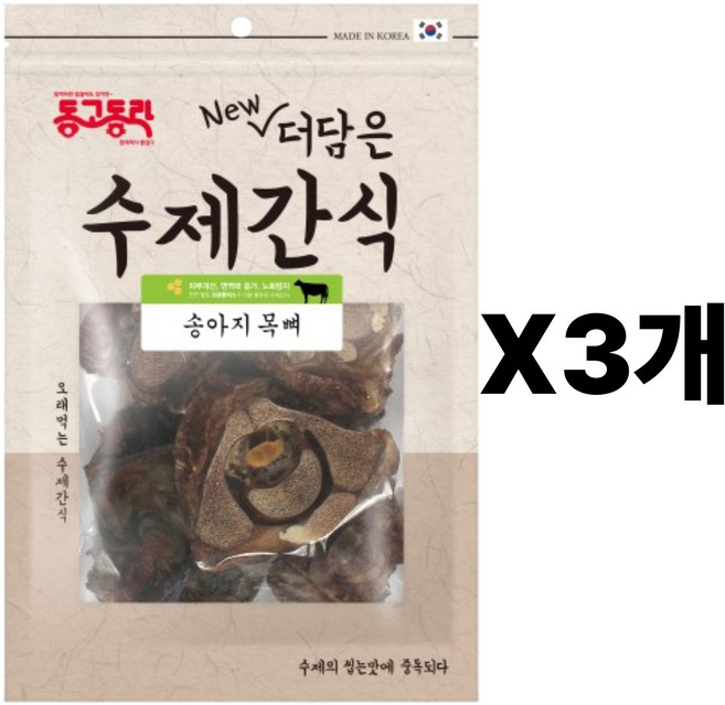 동고동락 더담은 강아지 수제간식 소고기, 3개, 120g, 송아지목뼈