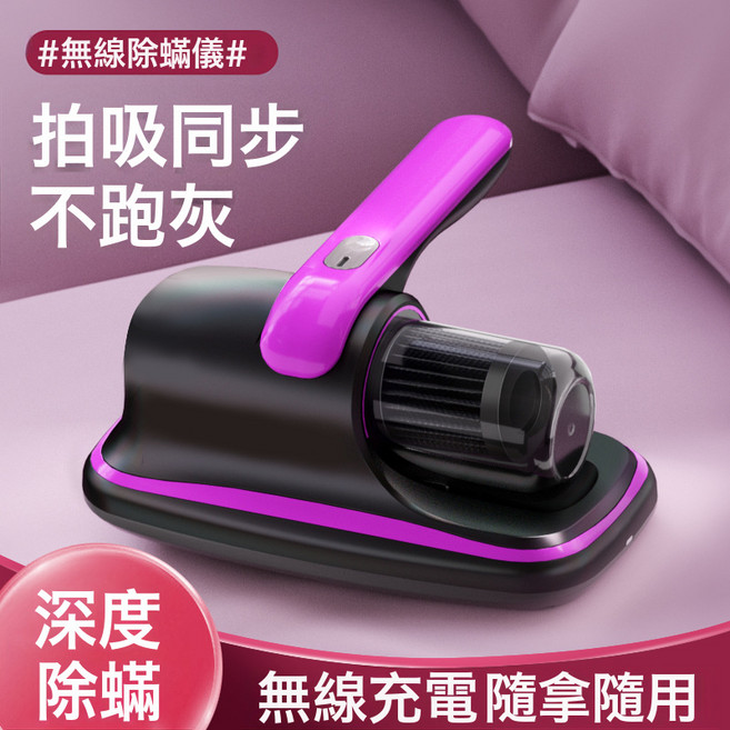 無線家用除蟎儀牀上吸塵器吸紫外線殺菌機除蟎蟲牀用抑敏抗菌, 無規格, 801除蟎儀紫色