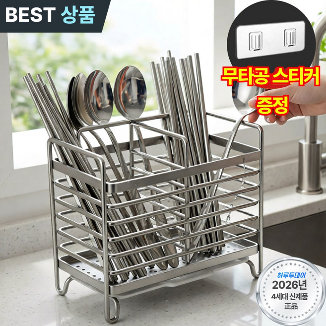 하루투데이 올스텐 304 물빠짐 수저건조대 PRO 3.0 수저통 수저꽂이, 1세트, 2구 스테인리스 실버