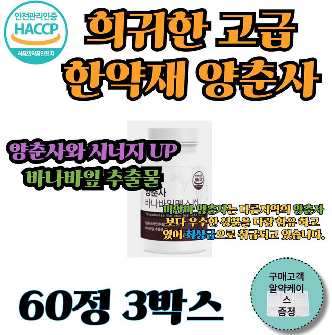 바나바 혈당 바나바잎효능 양춘사 바나나잎추출물 플라보노이드 퀘르세틴, 3박스, 60정