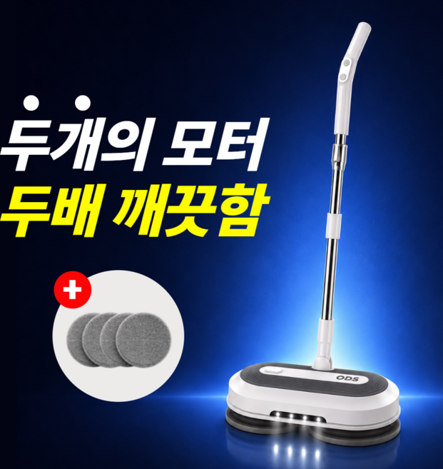 [강력한 듀얼모터] ODS 자동 무선 물걸레 청소기 바닥 청소 밀대 걸레, 화이트, EM
