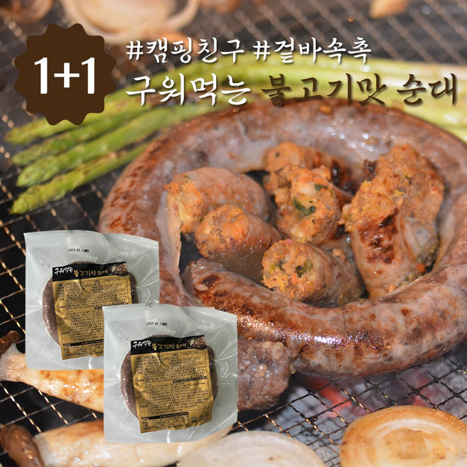 세진 냉동 구워먹는 불고기맛순대 450g 1+1 캠핑요리 바베큐, 2개