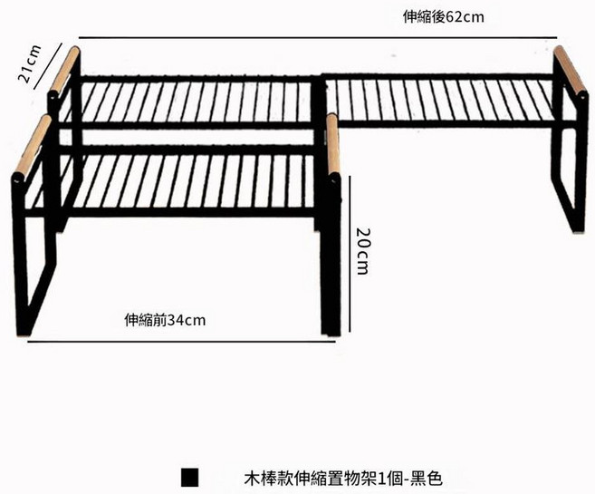 SYR-3050 木柄雙層置物架-白色, 木棒款伸縮置物架 - 黑色, 1套, 1個