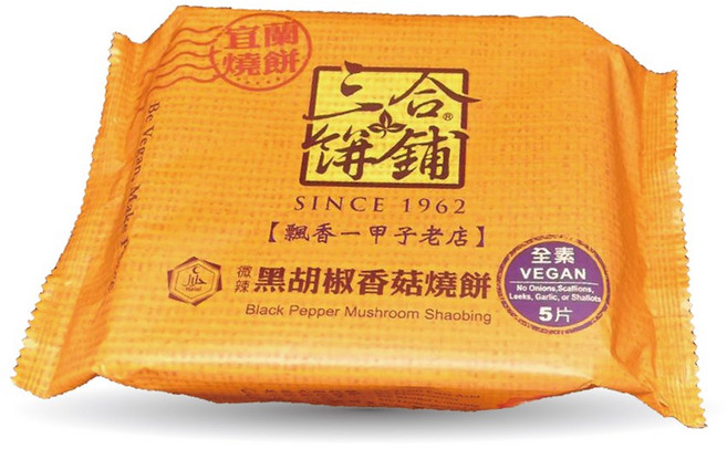 三合蔬食 宜蘭特色燒餅, 1個, 【一盒】黑胡椒香菇小燒包(5片裝), 110g