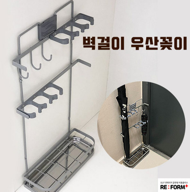 리폼플러스 벽걸이우산꽂이 우산거치대 우산정리 우산꽂이, 1개