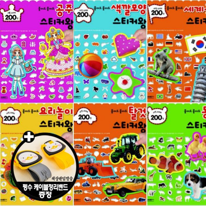 삼성출판사 붙여도 붙여도 스티커왕 200 [전10종+볼펜]