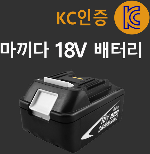 (국내당일발송) 마끼다 18V 호환 배터리 6.0Ah KC인증 정품셀 사용 BL1860, 마끼다 18V 6.0Ah
