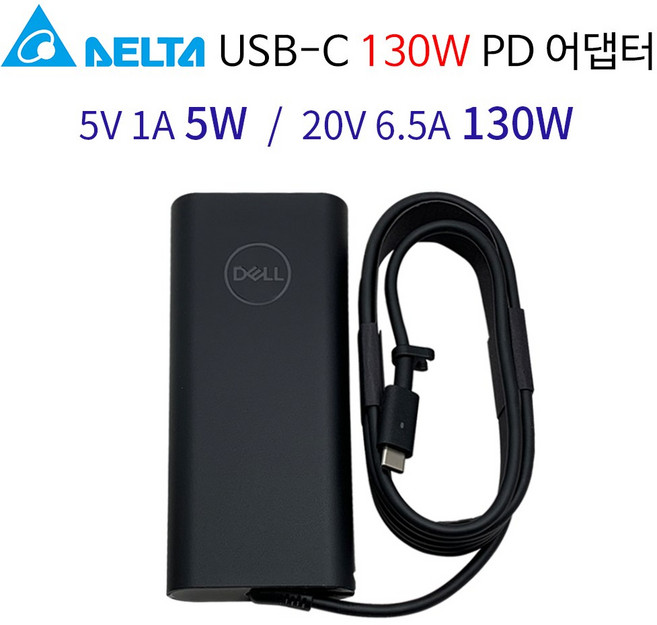 DELTA 델타 정품 노트북 어댑터 130W TYPE-C 충전기 케이블 포함, 1개