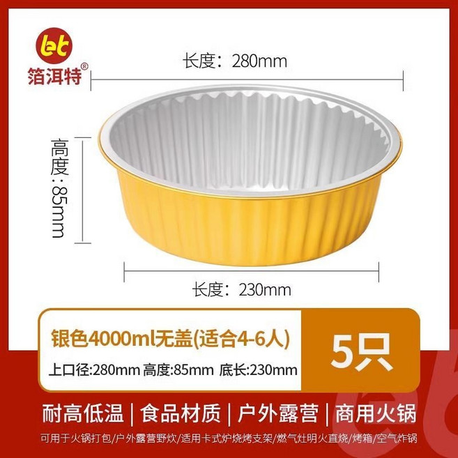 嗨鍋 自熱酒精火鍋 傢用 戶外 加厚專用鍋 2-4人, 1個, 5衹4-6人 金色4000ml無蓋