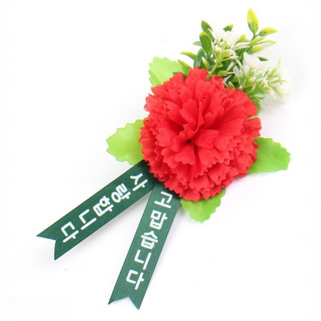 조화 카네이션 코사지 행사용 카네이션브로치 어버이날 스승의날 감사 선물, 1개