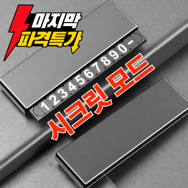 무만 자동차 주차번호판, 1개, 그레이