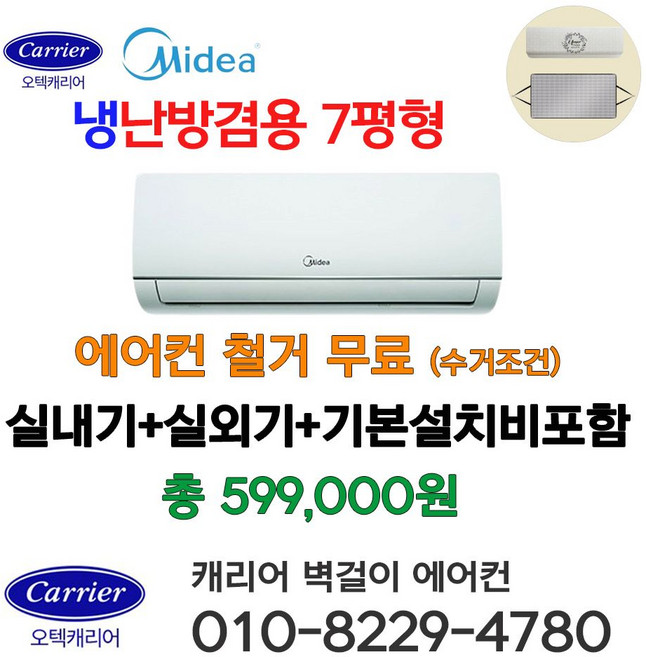 추천9 캐리어 에어컨 약정
