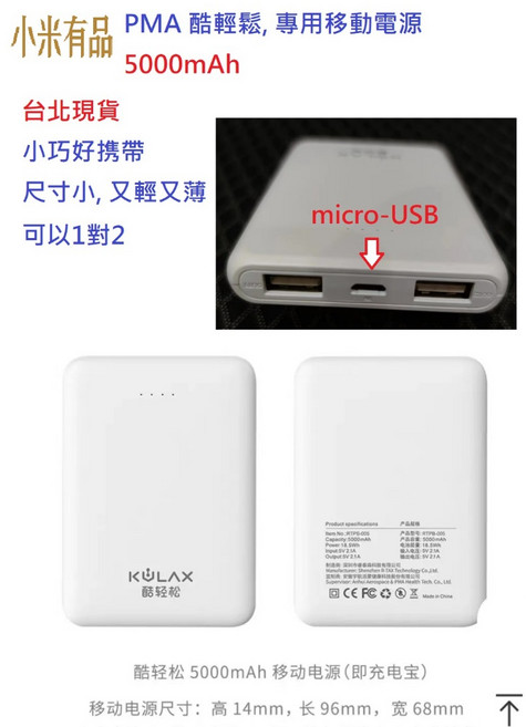 KULAX 酷輕鬆 石墨烯發熱真絲眼罩, 1個, PMA專用移動電源 5000mAh