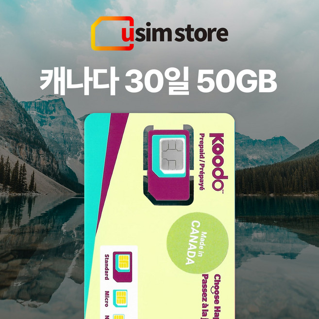 [쿠팡 단독] 캐나다 로컬 유심 KOODO 30일 50GB 통화/문자 무제한 한국 전화 가능 핫스팟 벤쿠버 토론토 퀘벡 몬트리올 오타와 SIM, 1개