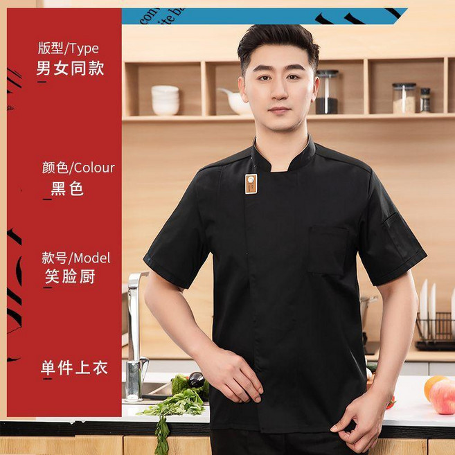 廚師工作服 男女同款 笑臉廚