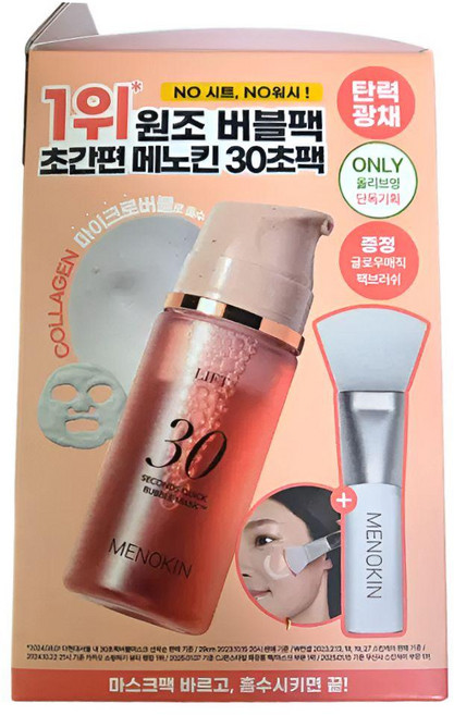 메노킨 30초 퀵 버블 마스크 리프트 01. 리프트 (팩 브러쉬 증정) 95ml 화장잘먹 물광 시너지, 2개