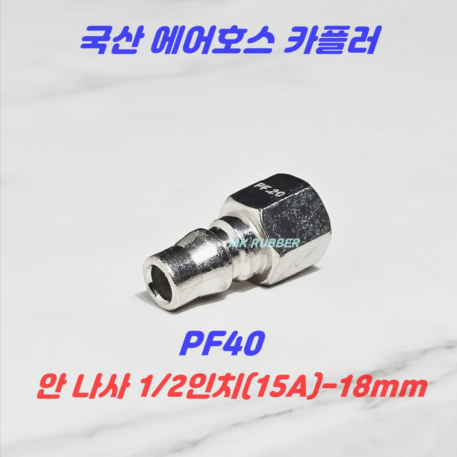 에어호스카플러 에에카플러 카플링 세창, 1개