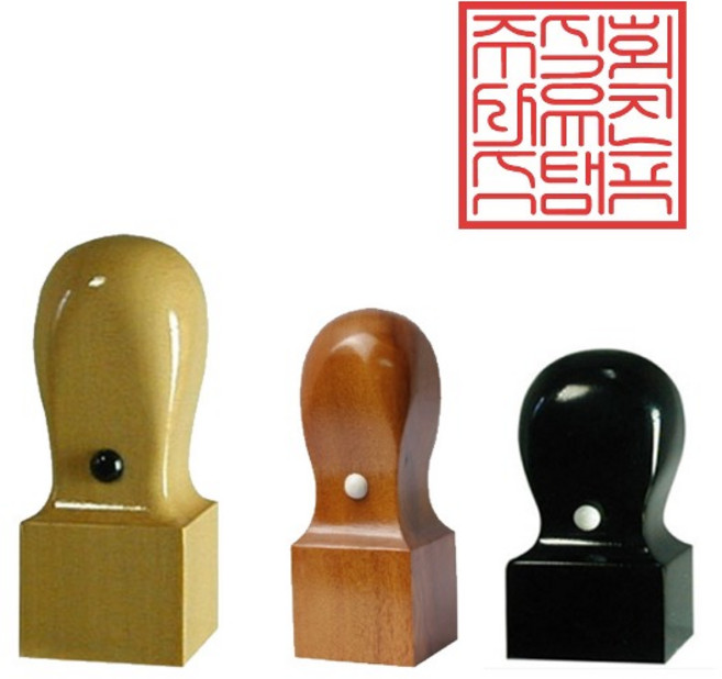 대추목 화양목 흑인조 사각직인 3종 주문제작, 고인체