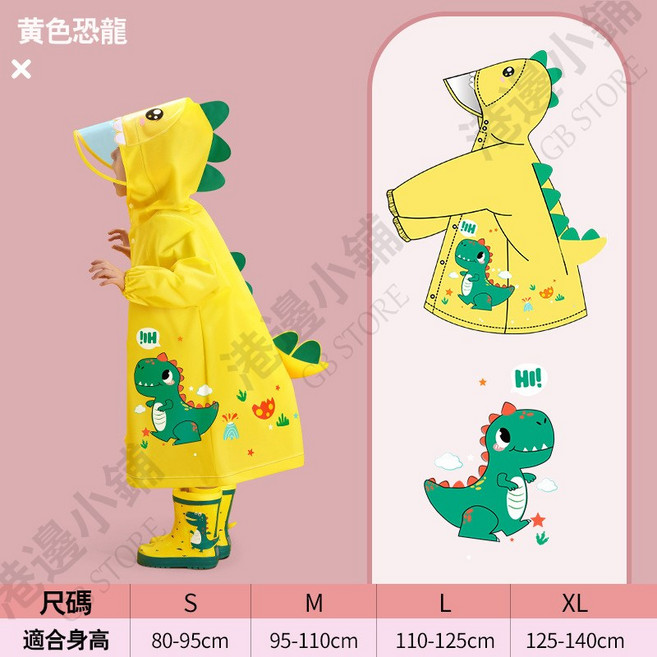 兒童雨衣 拉鏈防水帶書包位 可愛動物造型 幼稚園寶寶 伸縮袖口無異味