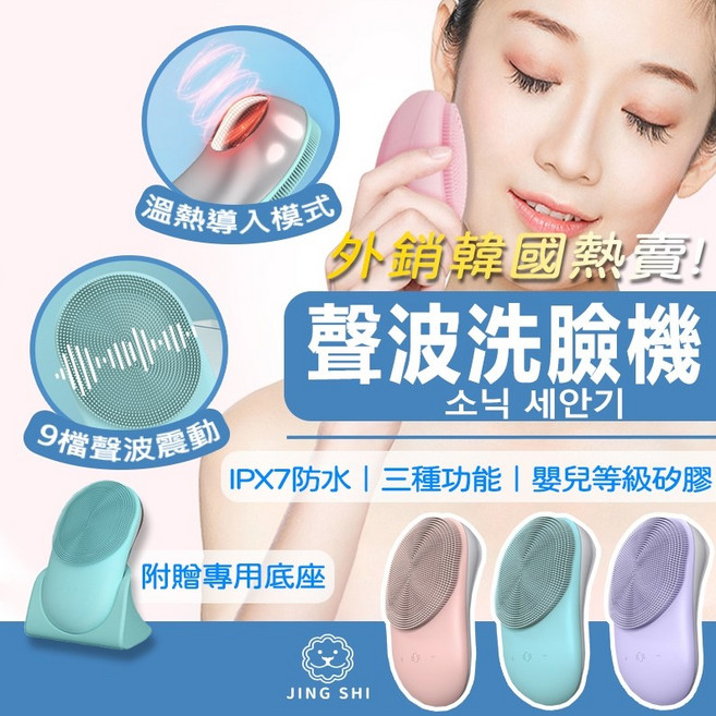 聲波洗臉機 9檔聲波溫熱奈米導入 IPX7防水 矽膠洗臉刷, 櫻花粉