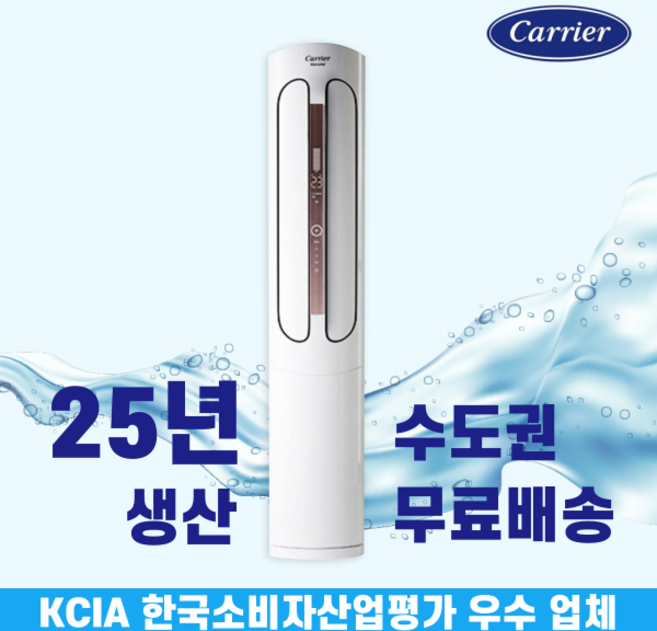 캐리어 스탠드 에어컨 18평 인버터 에어로18단 DASB-0181XAWMD 수도권무료배송, 일반배관형