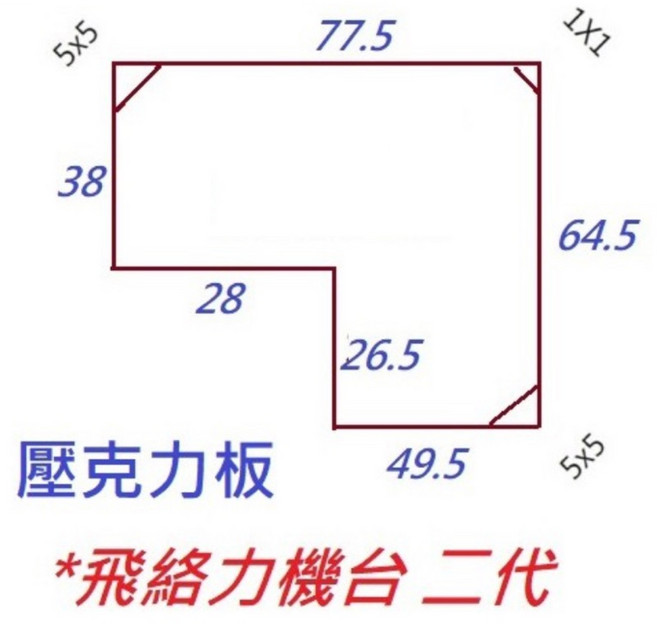 飛絡力機台二代專用壓克力板, 1個