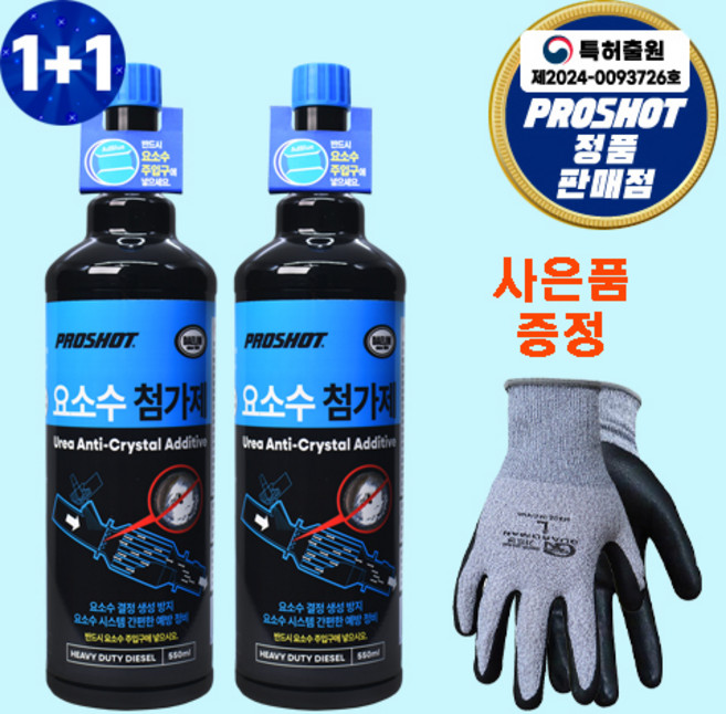 [본사 정품 대리점 구매시 사은품 증정] SCR 관리 필수품 대림 프로샷 요소수 첨가제 550ML 2개, 디젤/경유, 1세트