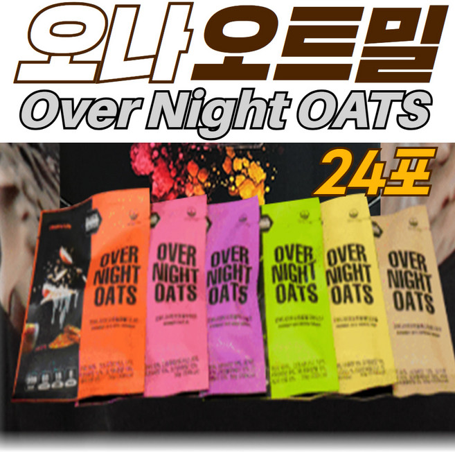 오트밀1포223Kcal 식단관리 식사대용 건강푸드 24포 애플시나몬 무화과 믹스베리 말차바나나 열대과일 에스프레소모카 6가지맛 오나오 귀리 치아시드 오버나이트오트밀 총24포