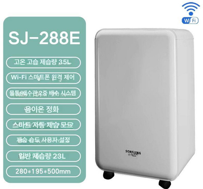 송징 SONGJING SJ-125E 돼지코포함 항습, 퓨어화이트