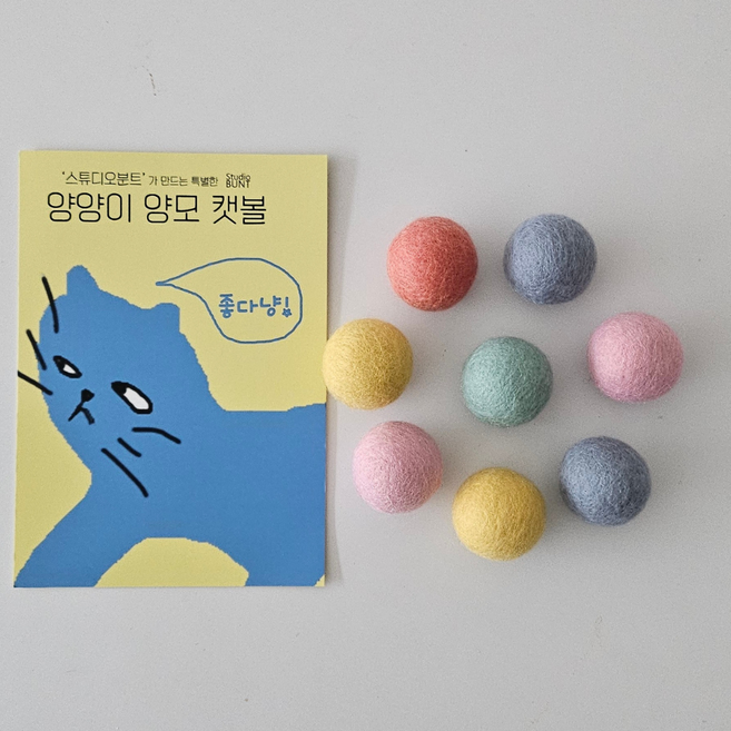 양양이 고양이 장난감 볼 천연 양모 단단한 혼자노는 캣볼 안전한 소재, 1세트, 파스텔 멀티 8pcs