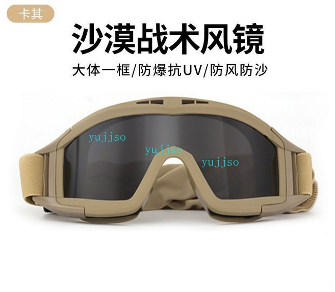 沙漠戰術風鏡 越野騎行護目鏡 防風防霧 防摔, 戰術護目鏡【卡其色防霧單鏡片】, 1個