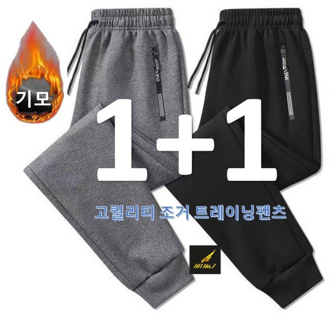 (1+1) 히트세븐 M-5XL 융털 밴딩 기모 트레이닝바지 스판 조거 슬랙스 일자바지 조거바지 추리닝 겨울 남자 작업복바지 방한바지남성 빅사이즈 HTPAT36, 블랙조거+그레이조거