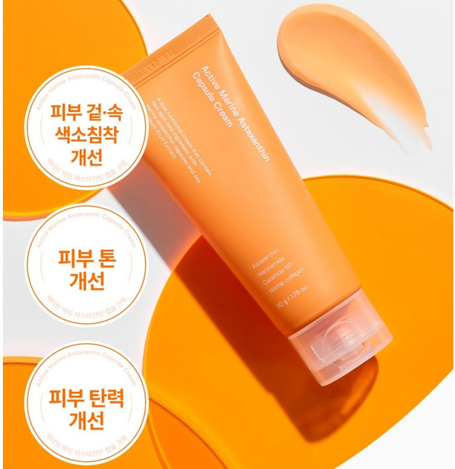 마린아스타잔틴 기미탄력크림 50ml 2개, 1개